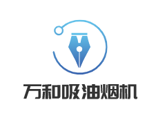 萬和吸油煙機(jī)加盟