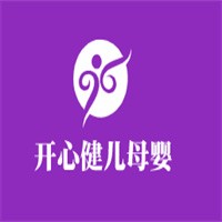 開心健兒母嬰加盟