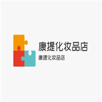 康提化妝品店加盟
