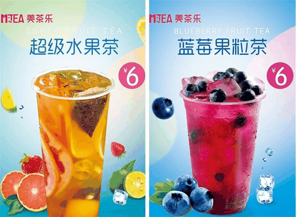 美茶樂奶茶
