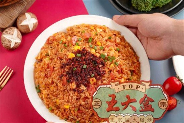 王大盒猛火蛋炒飯加盟