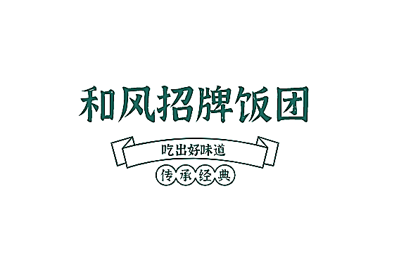 和風(fēng)招牌飯團(tuán)加盟