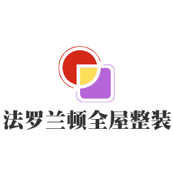 法羅蘭頓全屋整裝加盟