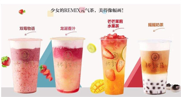 杯言茶語奶茶