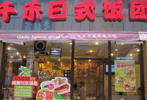 千禾花式飯團(tuán)加盟