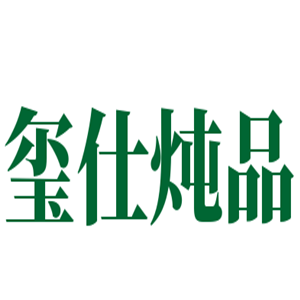 璽仕燉品加盟