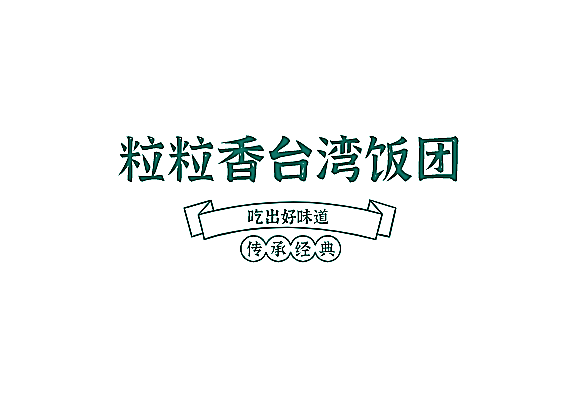 粒粒香臺(tái)灣飯團(tuán)加盟