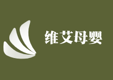 維艾母嬰加盟