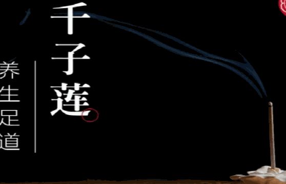 千子蓮足療