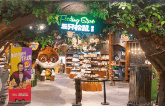 三只松鼠旗艦店