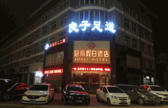 老夫子修腳堂