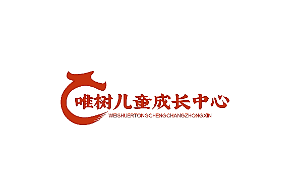 唯樹兒童成長中心加盟