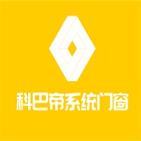 科巴帝系統(tǒng)門窗加盟