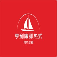亨利康即熱式電熱水器加盟