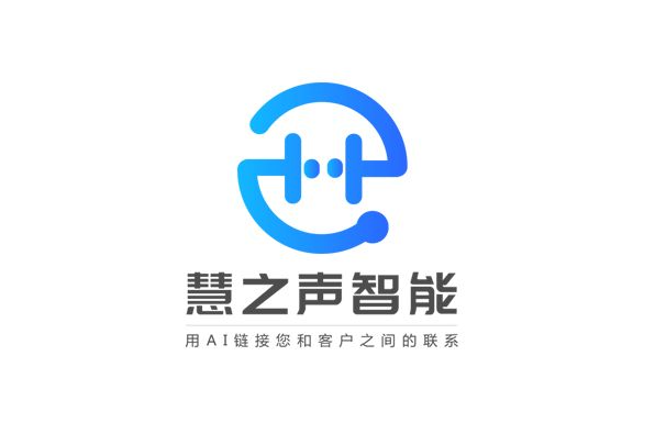 慧之聲智能電話機(jī)器人加盟