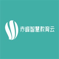 赤峰智慧教育云加盟