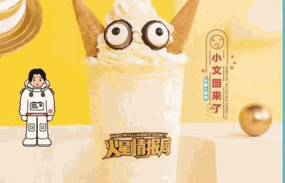 火星情報局奶茶