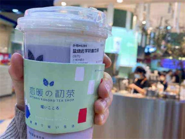 戀暖奶茶