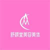 舒顏堂美容美體加盟