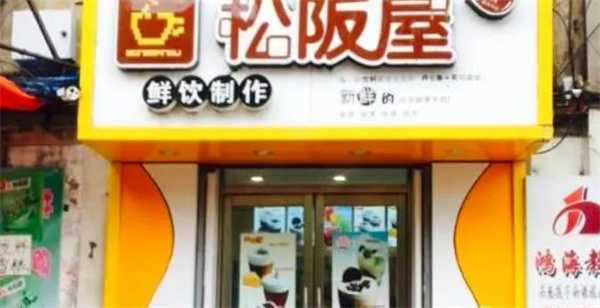 松坂屋奶茶