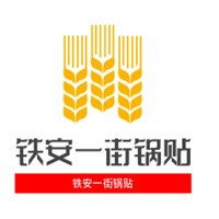 鐵安一街鍋貼加盟
