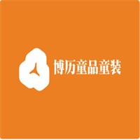 博歷童品童裝加盟