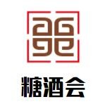 糖酒會(huì)加盟