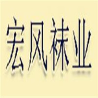 宏風(fēng)襪業(yè)加盟