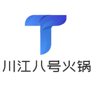 川江八號火鍋加盟