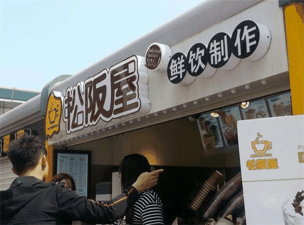 松坂屋奶茶