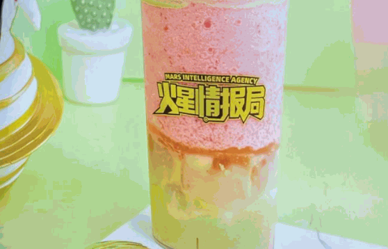 火星情報局奶茶