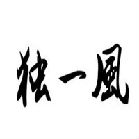 獨(dú)一風(fēng)噴泉火鍋加盟