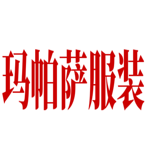 瑪帕薩服裝加盟