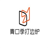 青口季打邊爐加盟