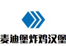 麥迪堡炸雞漢堡加盟