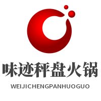 味跡秤盤火鍋加盟