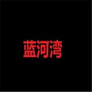 藍(lán)河灣中空塑料加盟
