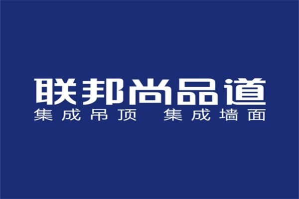 聯(lián)邦尚品道吊頂加盟