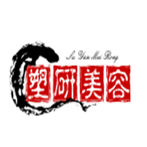 塑研美容加盟