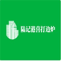 陸記港喜打邊爐加盟