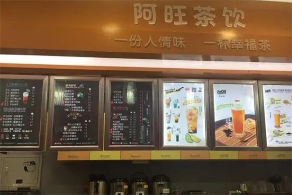 阿旺奶茶