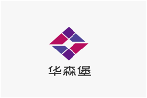 華森堡定制家裝加盟