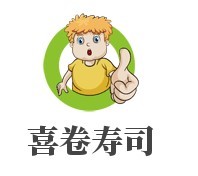 喜卷壽司店加盟