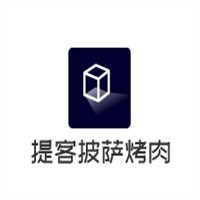 提客披薩烤肉加盟