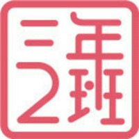 三年二班火鍋加盟