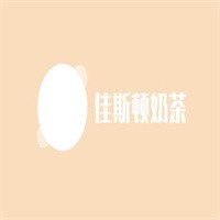 佳斯頓奶茶加盟