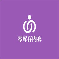 零庫存內(nèi)衣加盟