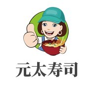 元太壽司加盟