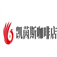 凱茵斯咖啡店加盟