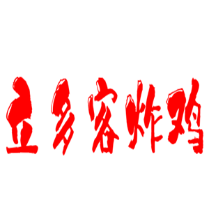 立多客炸雞加盟